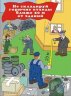 Комплект плакатов: Основы пожарной безопасности, 8 штук