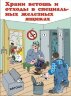Комплект плакатов: Основы пожарной безопасности, 8 штук