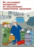 Комплект плакатов: Основы пожарной безопасности, 8 штук