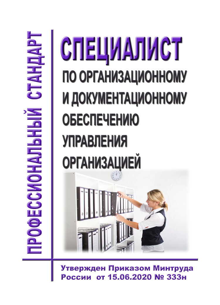 Профессиональный стандарт специалист по работе с инвестиционными проектами
