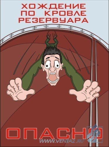 Комплект плакатов: Безопасность труда при добыче и переработке нефти, 10 штук