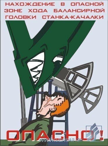 Комплект плакатов: Безопасность труда при добыче и переработке нефти, 10 штук