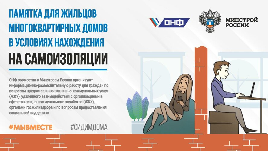 Плакат для жильцов многоквартирных домов в условиях нахождения на самоизоляции