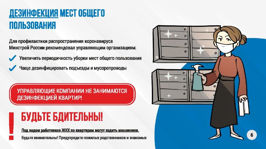 Плакат для жильцов многоквартирных домов в условиях нахождения на самоизоляции