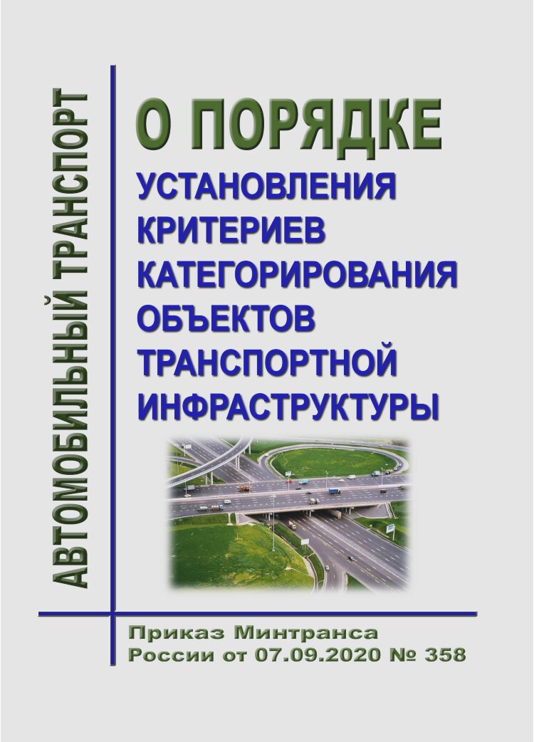 Категорирование транспортных