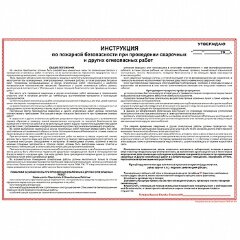 Плакат: Инструкция по пожарной безопасности при проведении сварочных и других огнеопасных работ, 1 штука