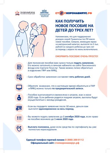 Плакат Как получить новое пособие на детей до трех лет