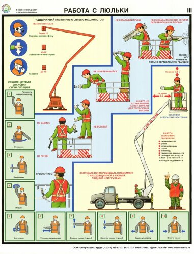 Комплект плакатов: Безопасность работ с автоподъемником, А2, 3 листа