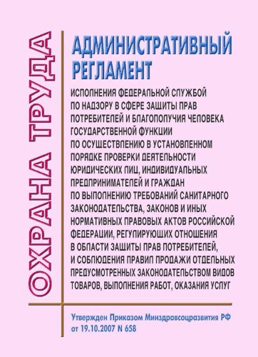 Административный регламент Федеральной службы по экологическому, технологическому и атомному надзору по предоставлению государственной услуги по лицензированию деятельности по проведению экспертизы промышленной безопасности