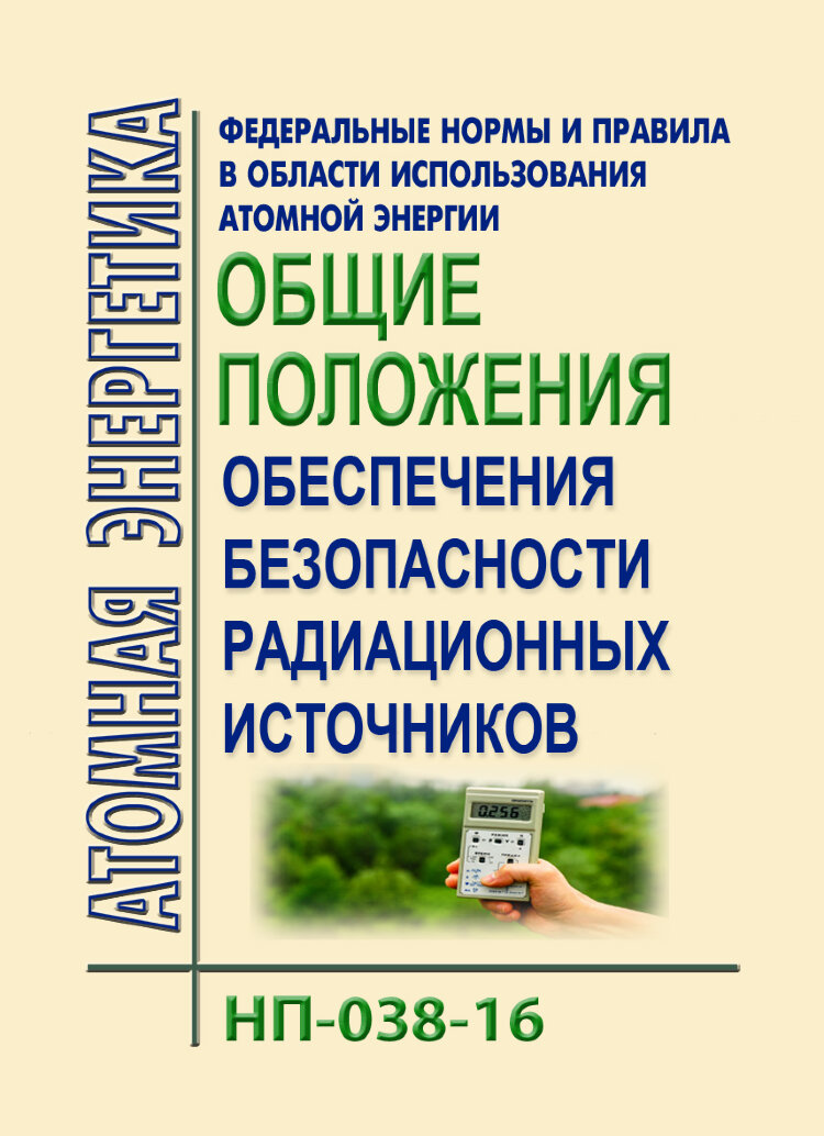 Нп 038 16 общие