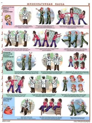 Комплект плакатов: Физическая пауза, 3 штуки