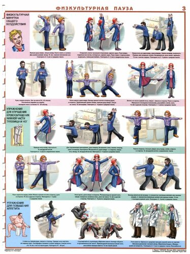 Комплект плакатов: Физическая пауза, 3 штуки