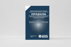 ФНиП ПБ "Правила безопасности опасных производственных объектов, на которых используются подъемные сооружения"