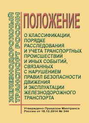 Руководство по безопасности при использовании атомной энергии "Минимизация радиационных последствий для населения и персонала при ликвидации последствий аварий на энергоблоках атомных электростанций разных типов. Методика оптимизации мер по защите населен