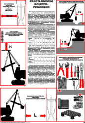 Плакат: Работа вблизи электроустановок, 1 штука