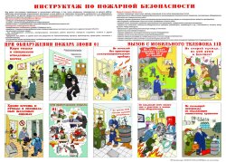 Плакат "Вводный противопожарный инструктаж" А2