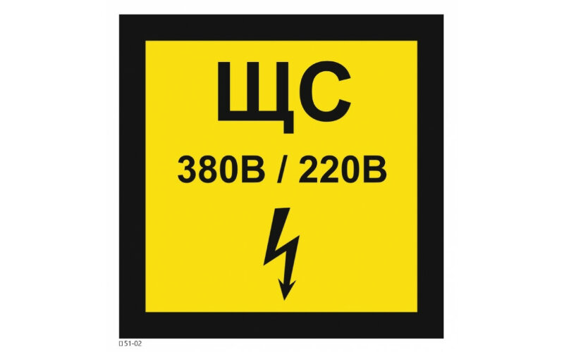 Знак T51-02 щита силового