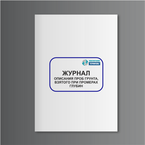 Журнал описания проб грунта, взятого при промерах глубин