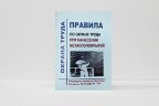 Правила по охране труда при нанесении металлопокрытий