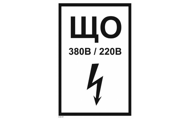 Знак T52-01 щита освещения
