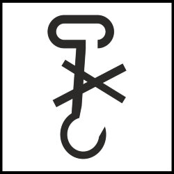 Знак Крюками не брать