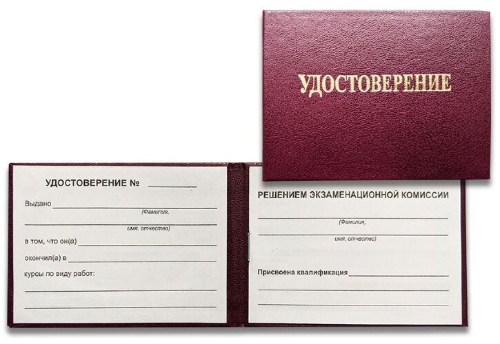 Удостоверение электрика (бланк)