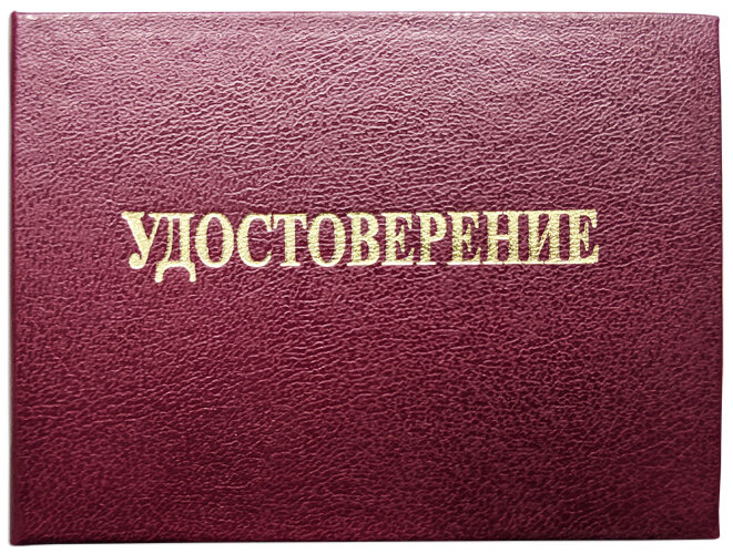 Удостоверение электрика (бланк)