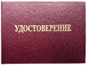Удостоверение электрика (бланк)