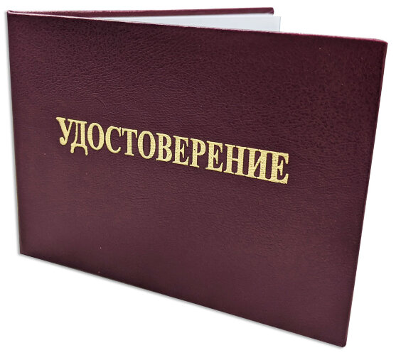 Удостоверение электрика (бланк)