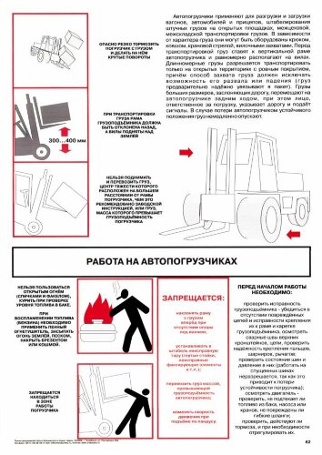 Плакат Работа на автопогрузчиках, 1 лист