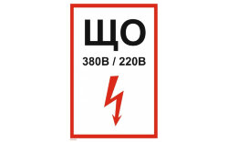 Знак T52-03 щита освещения