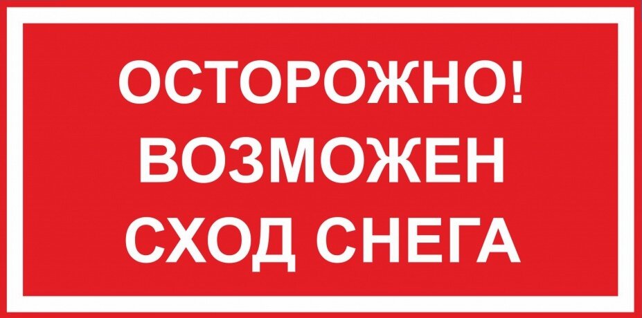 Знак Возможен сход снега