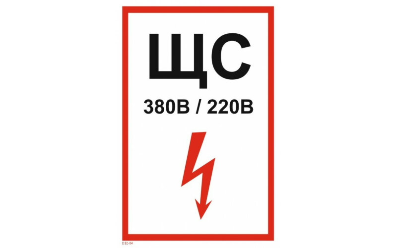 Знак T52-04 щита силового
