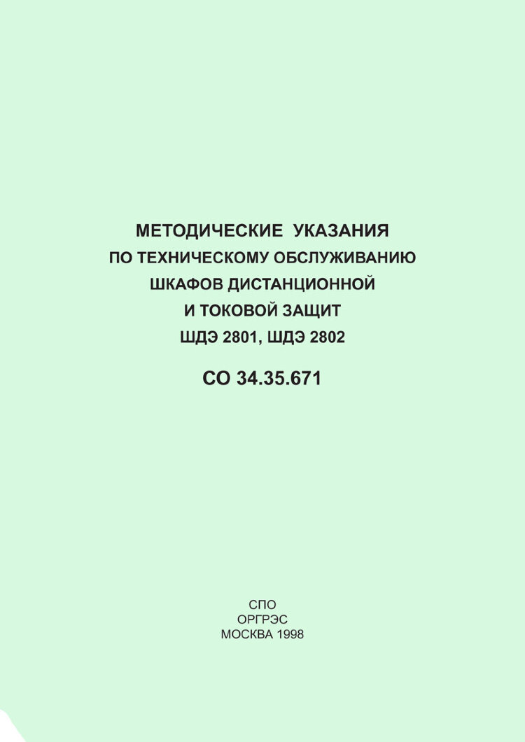 Схема шдэ 2801