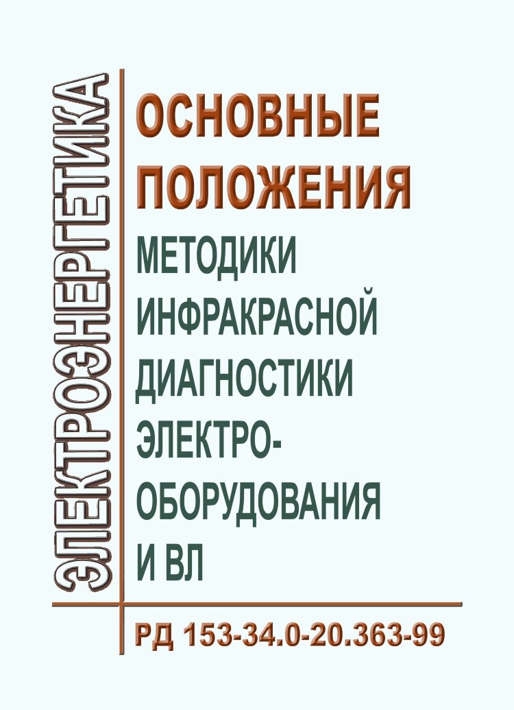 Рд 153 34 0. Книга рд153.