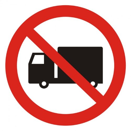 Знак P49 Запрещается движение (въезд, выезд) грузового транспорта