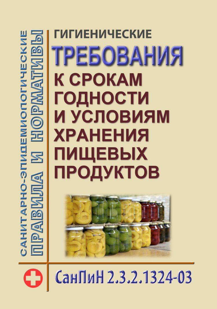 Книги с гигиеническими и санитарно-эпидемиологическими требованиями —  купить в интернет-магазине ProMarket