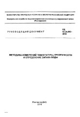 Методика измерений температуры, прозрачности и определения запаха воды