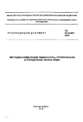 Методика измерений температуры, прозрачности и определения запаха воды