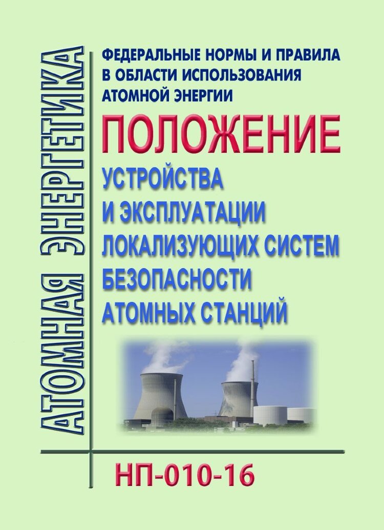 федеральные нормы и правила в области использования атомной энергии. фнип под давлением. правила экспертиза промышленной безопасности. оборудование под избыточным давлением. оборудование работающее под избыточным давлением.