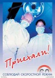 Плакат Соблюдай скоростной режим, 1 лист