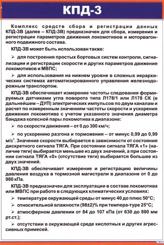 Плакат: КПД-3