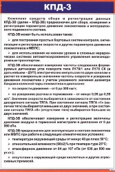 Плакат: КПД-3