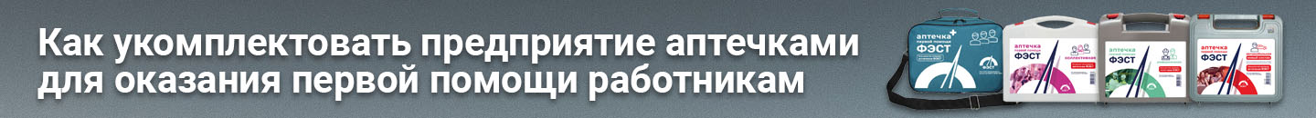 Аптечка первой помощи работникам ФЭСТ приказ №1331н (пластиковый шкафчик)